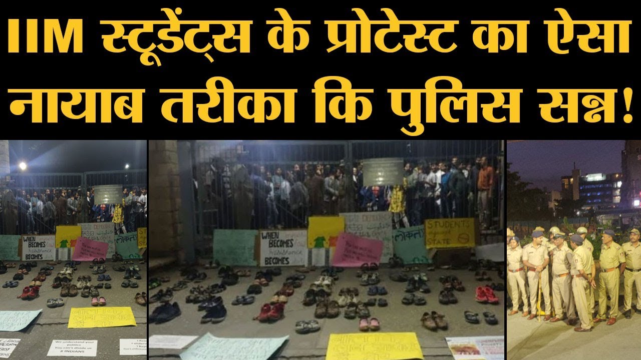 CAA | Section 144 के बाद IIM Bengaluru students ने अपने shoes से लगवाई protest में proxy