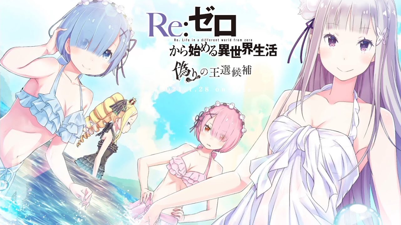 Re:ゼロから始める異世界生活 偽りの王選候補  主題歌 「Reline」 前島麻由 Full