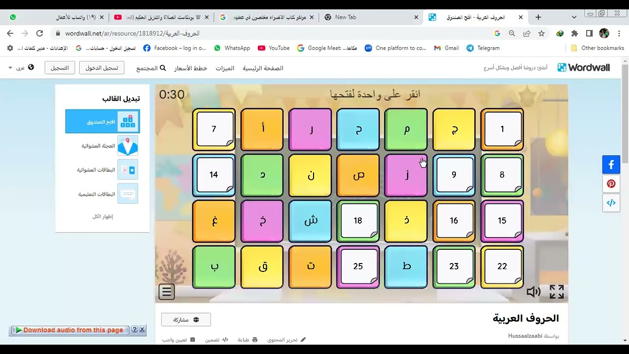 تعلم الحروف لأطفال kg1 بالالعاب التفاعلية