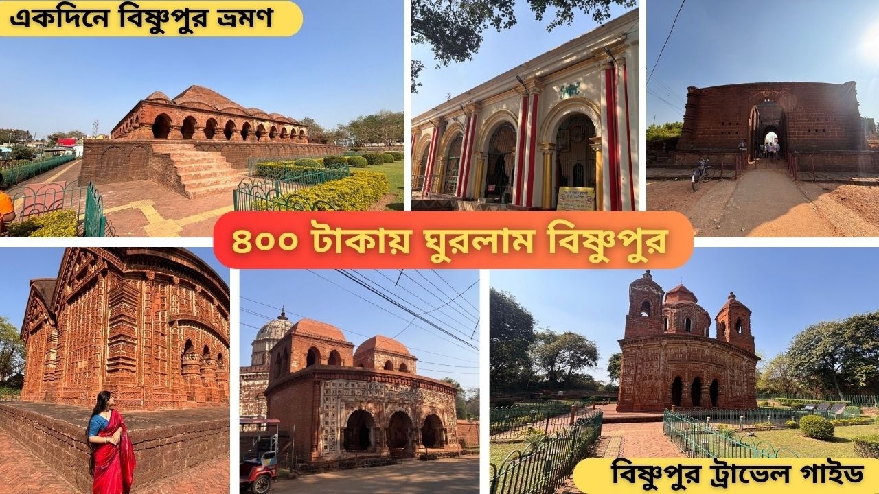 Bishnupur Tour 2026 | Bishnupur Travel Guide | Bishnupur Travel | Bishnupur Tourist Spot #travelvlog