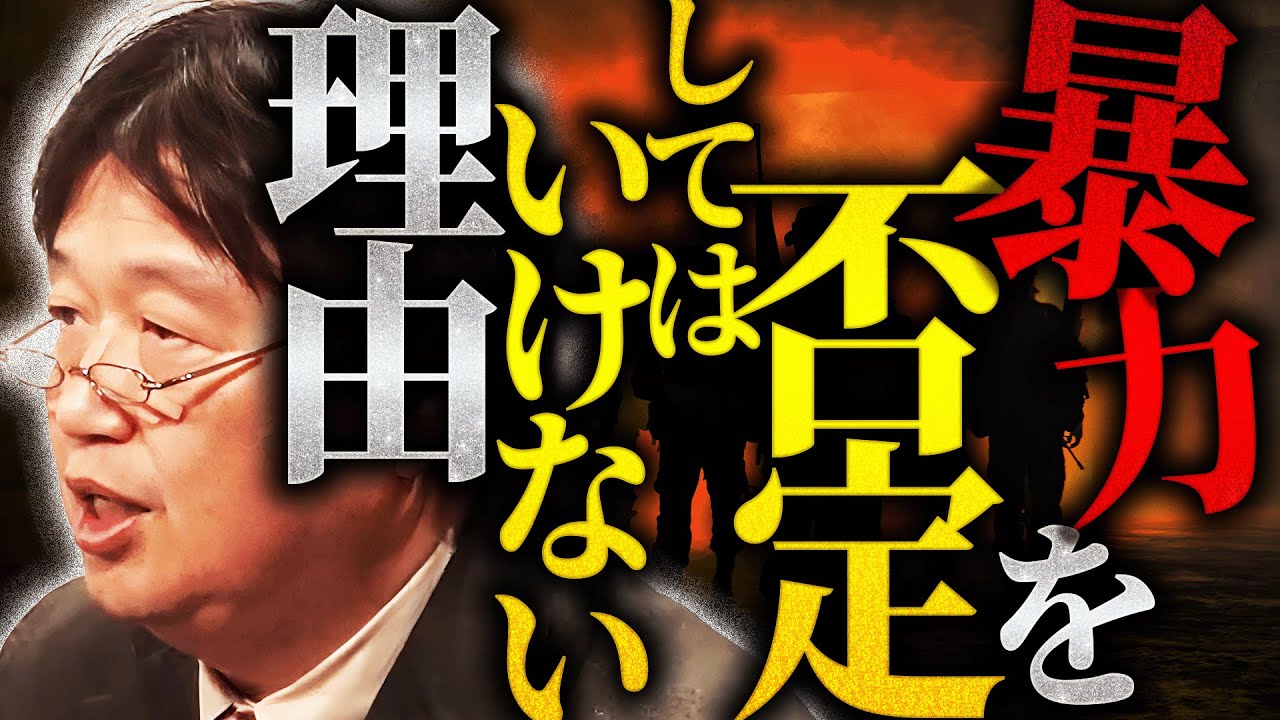 岡田斗司夫が教える道徳哲学「暴力は歴史上最も多くのことに決着をつけてきた。この事実から目を背ける代償はその命と自由です」【岡田斗司夫 / 切り抜き / サイコパスおじさん】