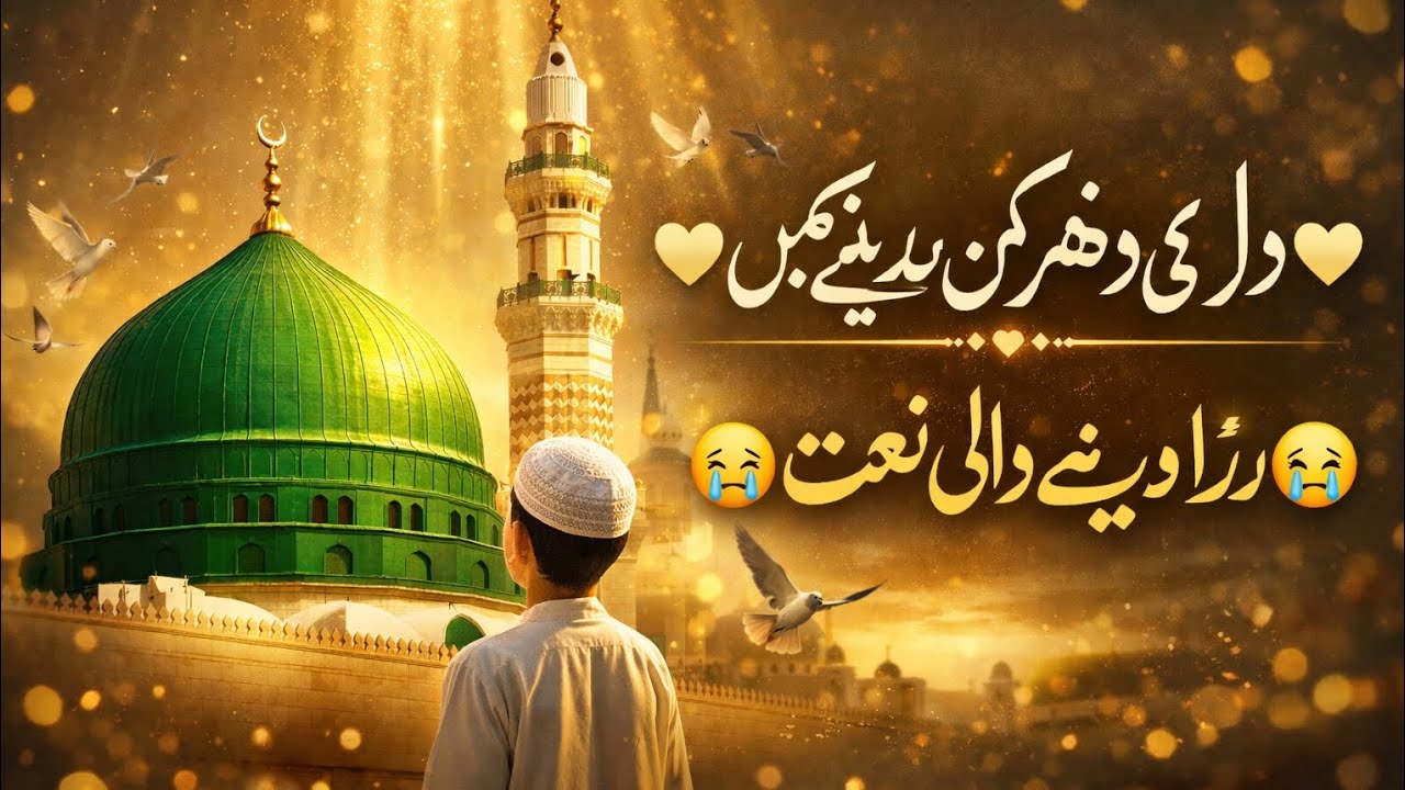 دل کی دھڑکن مدینے میں | رُلا دینے والی نعت | Emotional Naat 2026