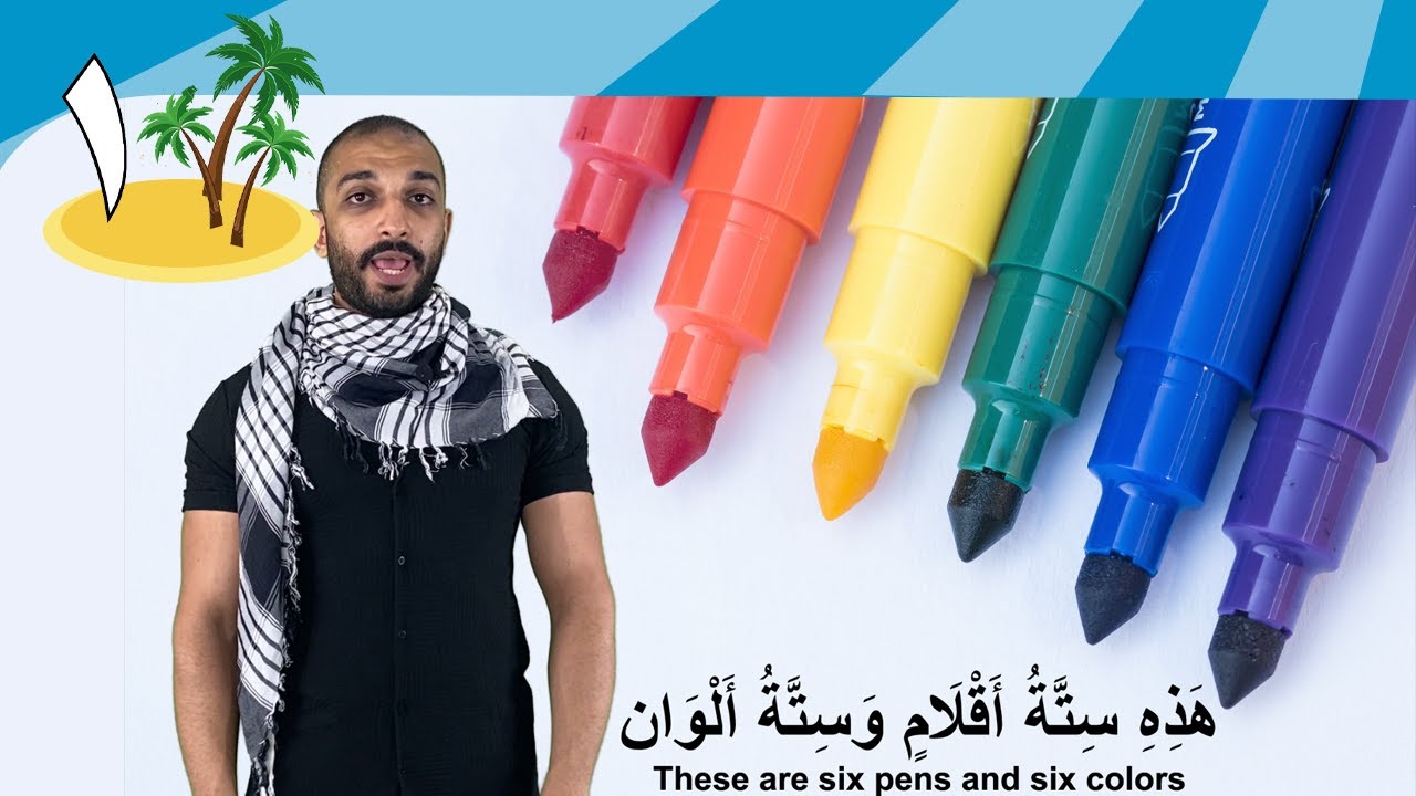 الألوان1 (23) | Learn Arabic Easily | Colors1