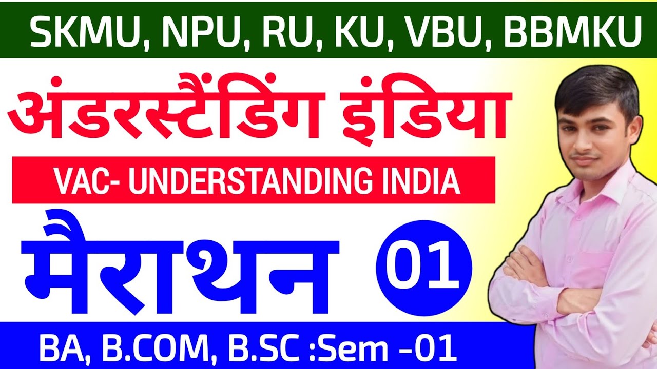 #vac understanding India semester 1 , #understanding India 1st sem #sem 1 understanding India skmu