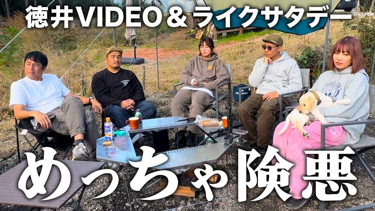 土砂降りキャンプの後で険悪になるしょうもない大人たち…
