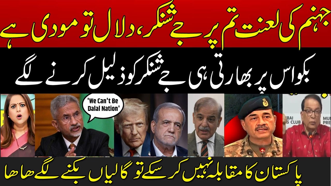 S Jaishankar Slams by Indians on Dalal Comment about Pakistan | Trump | Modi | Iran US Conflict