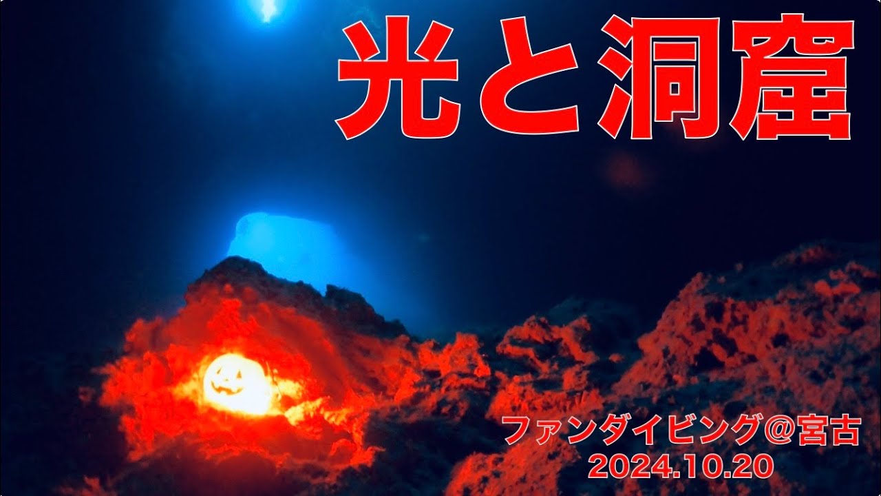 ファンダイビング＠宮古（沖縄：宮古島市）　ダイブNo.224、225、226　4K