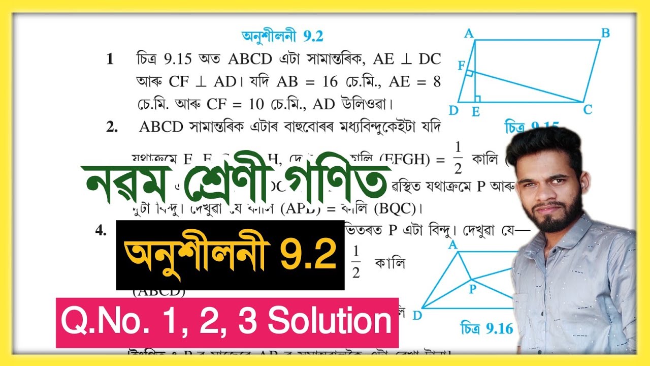 Class 9 Maths Ex 9.2 Q.No. 1, 2, 3 Solution Assam Seba// Class 9 Mathematics Chapter 9 অনুশীলনী 9.2