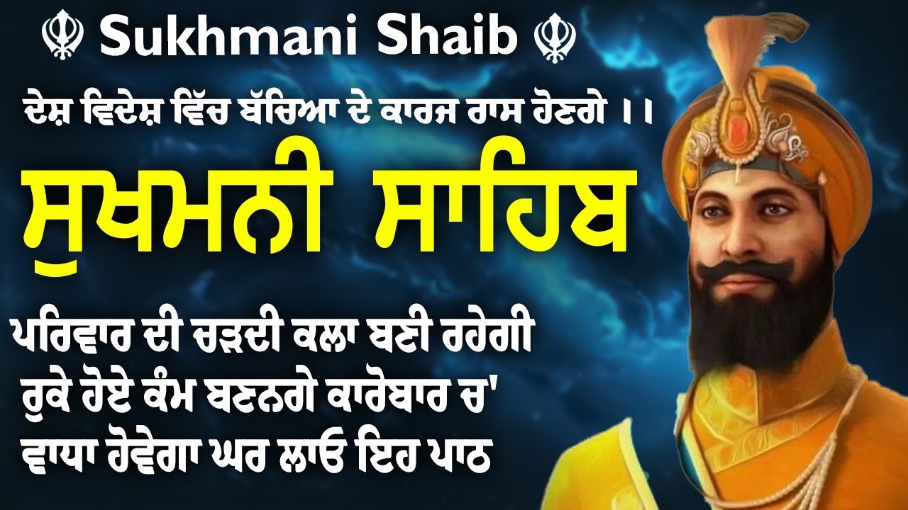 Sukhmani Sahib gurbani  / Sukhmani Sahib Path/ ਸੁਖਮਨੀ ਸਾਹਿਬ / Sukhmani Sahib  #Sukhmani