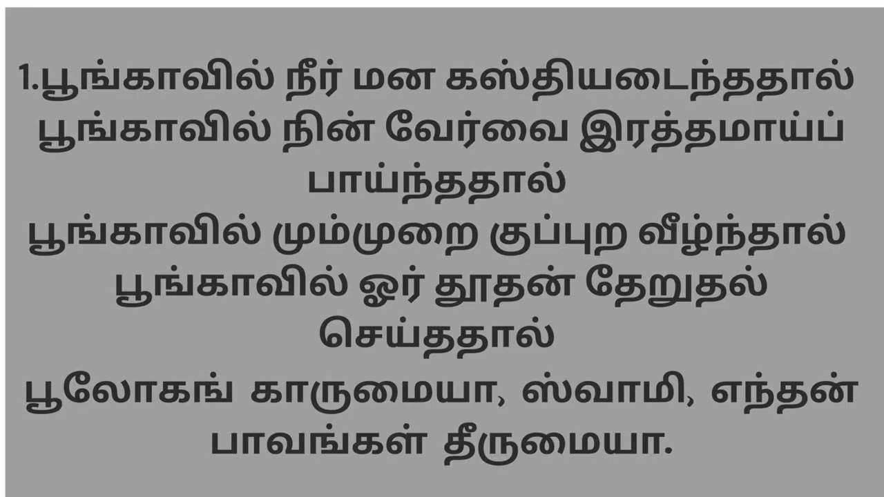 பூங்காவில் நீர் மன - மும்மணி முழுவல்-தூய வெள்ளி வழிபாட்டுக் கீர்த்தனை- 2|Church Choir, TELC Pollachi