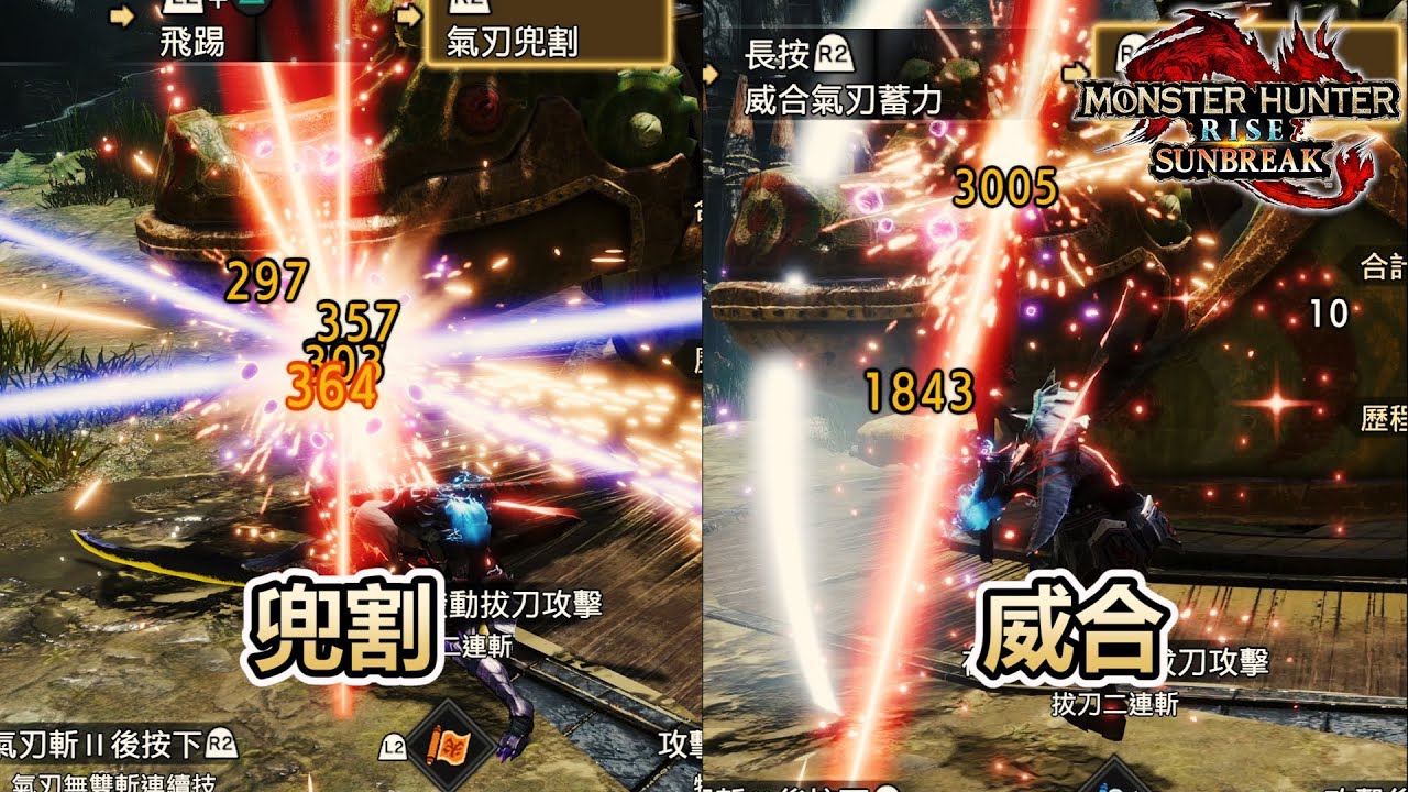 『魔物獵人崛起：破曉』威合打木樁5000傷!? | V.13 月迅太刀和金火太刀毒屬性配裝 | 剛心 | 暴風
