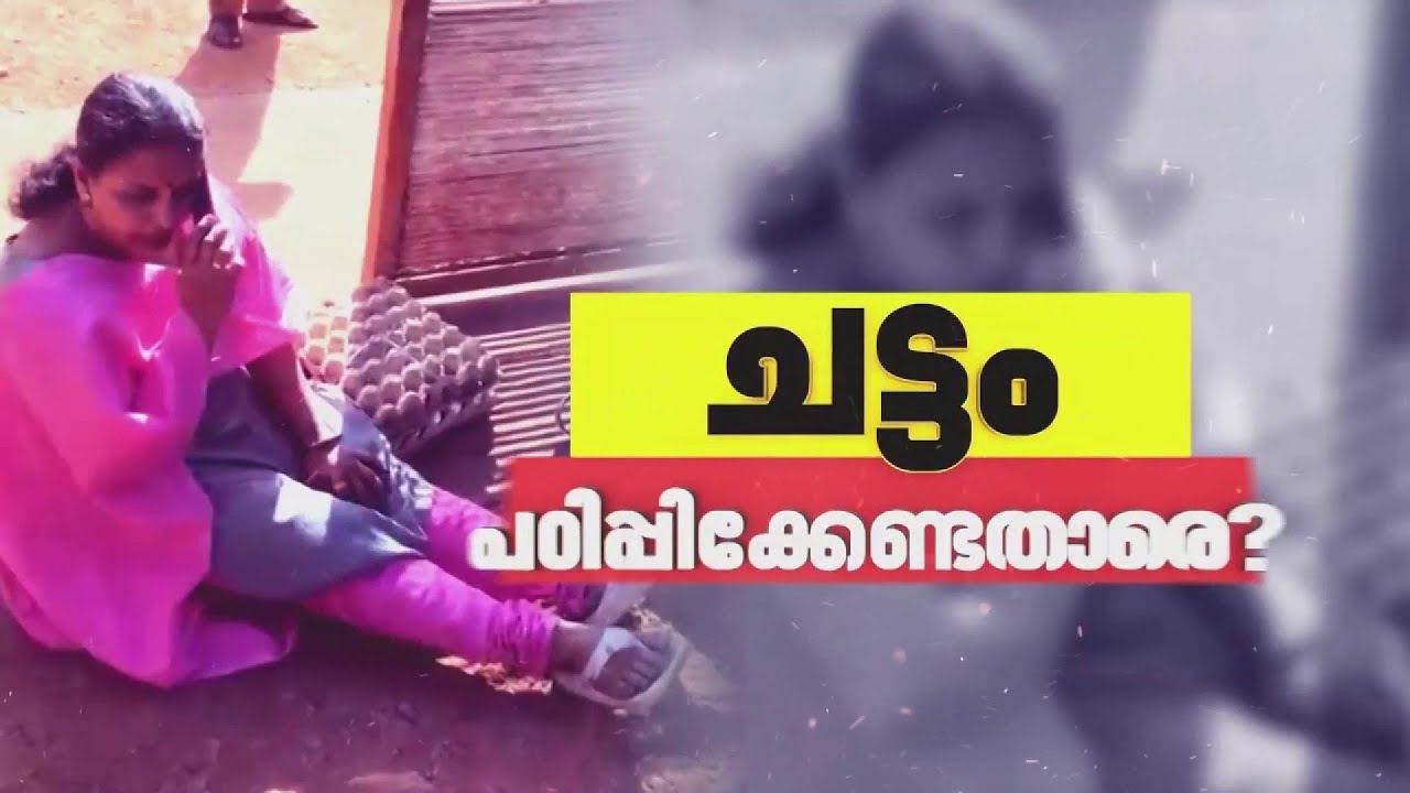 കൊട്ടാരക്കരയിൽ ചുരിദാർ ധരിച്ചെത്തിയ അധ്യാപികയെ തടഞ്ഞതിൽ വ്യാപക പ്രതിഷേധം| Kollam