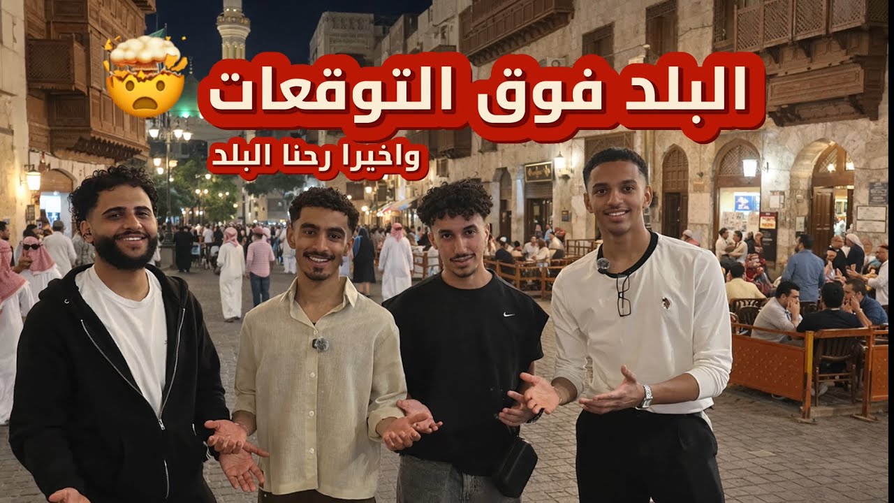 فلوق تريو في البلد 😨😨