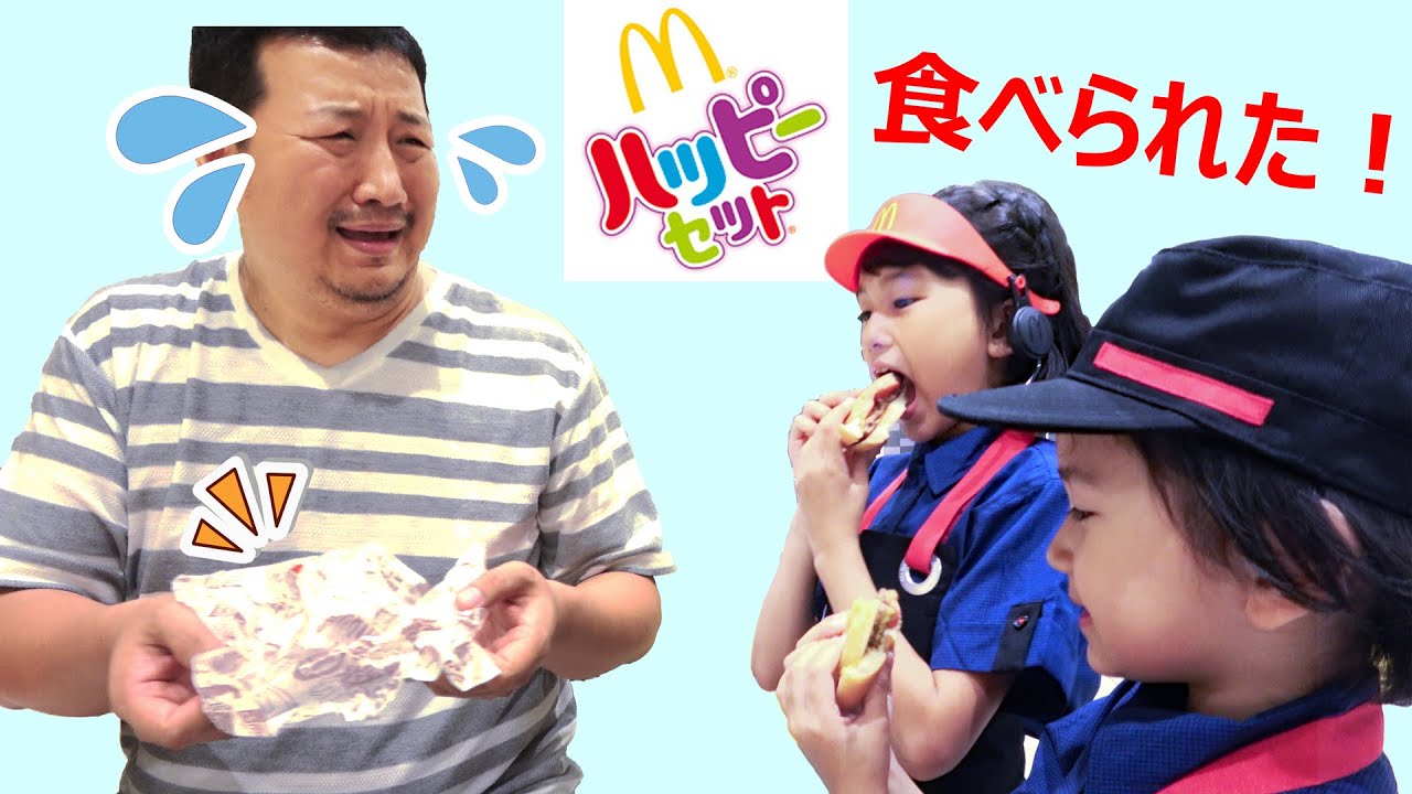 ハッピーセット食べられた！！まーちゃん店長と見習いマック店員さん☆himawari-CH