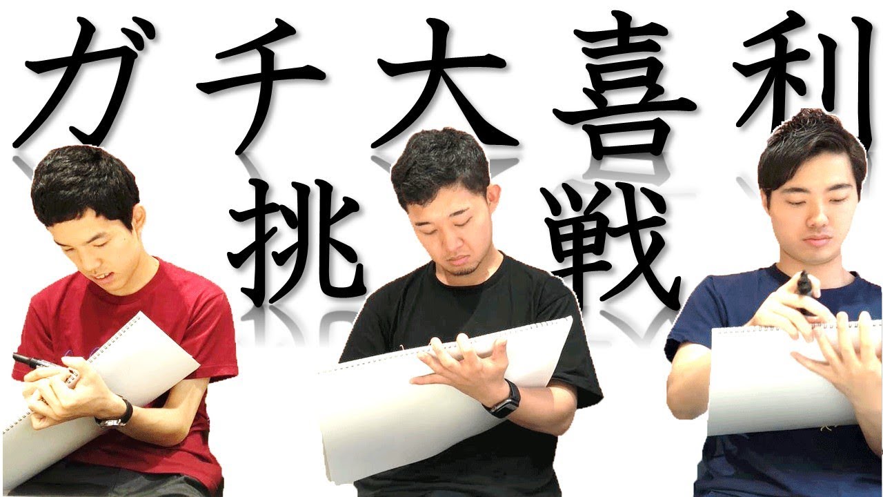 【四千頭身】ガチ大喜利