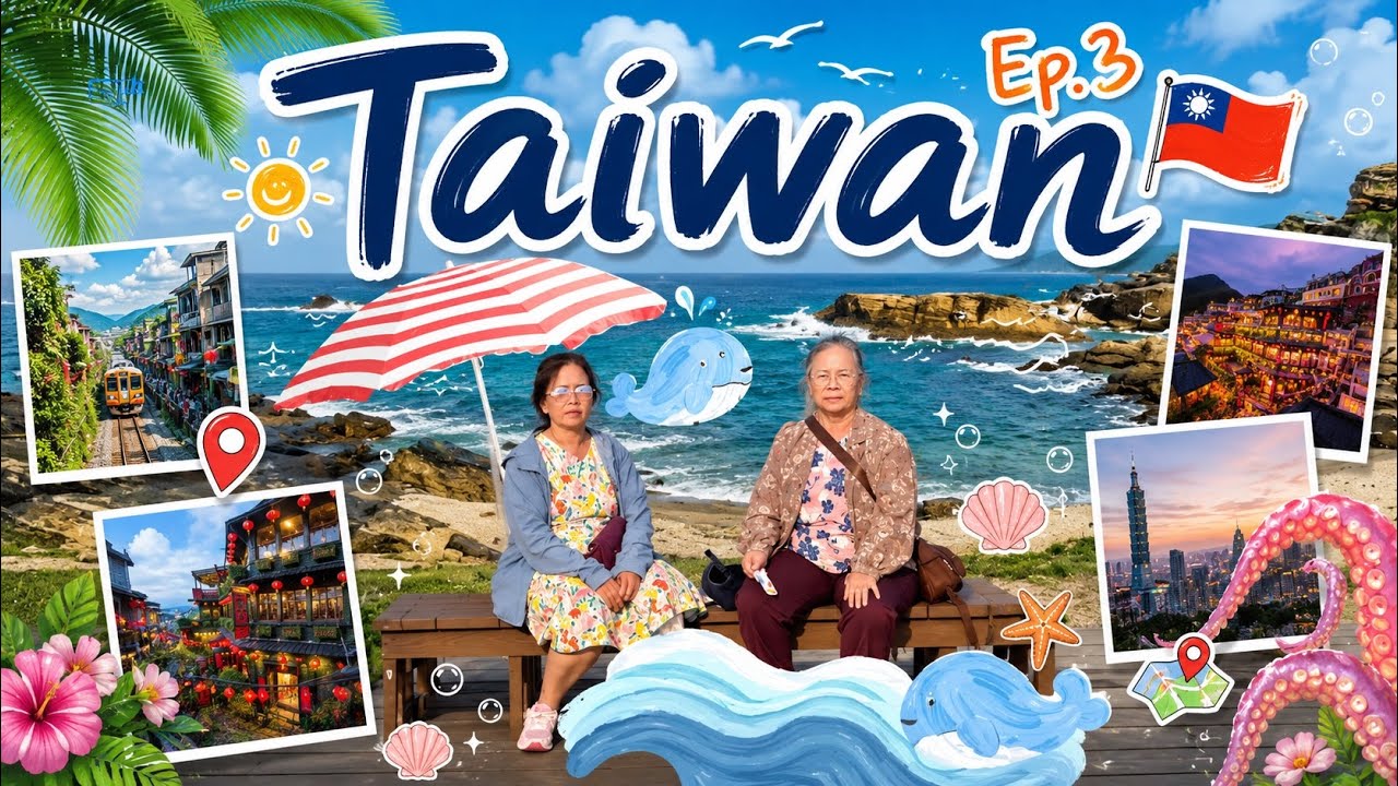 Taiwan Ep.3 กับศรชัยทัวร์