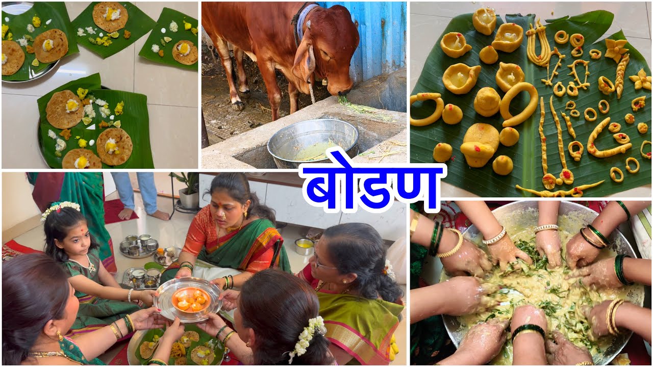 बोडण | कोकणस्थ ब्राह्मणांचा कुळाचार | बोडण कसे करावे, कधी करावे संपूर्ण माहिती | Pritis World