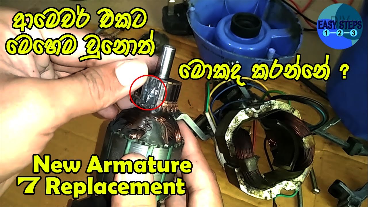 Mixer Grinder Repair|Armature Replacement|@easystepsrepairs04|Sinhala