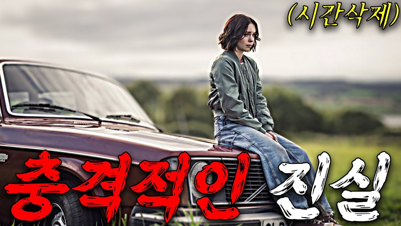 🔥하이틴 미스터리 스릴러 드라마🔥충격적인 진실 속 진범을 찾아라!🔥(영화/드라마리뷰/결말포함)(공포영화)