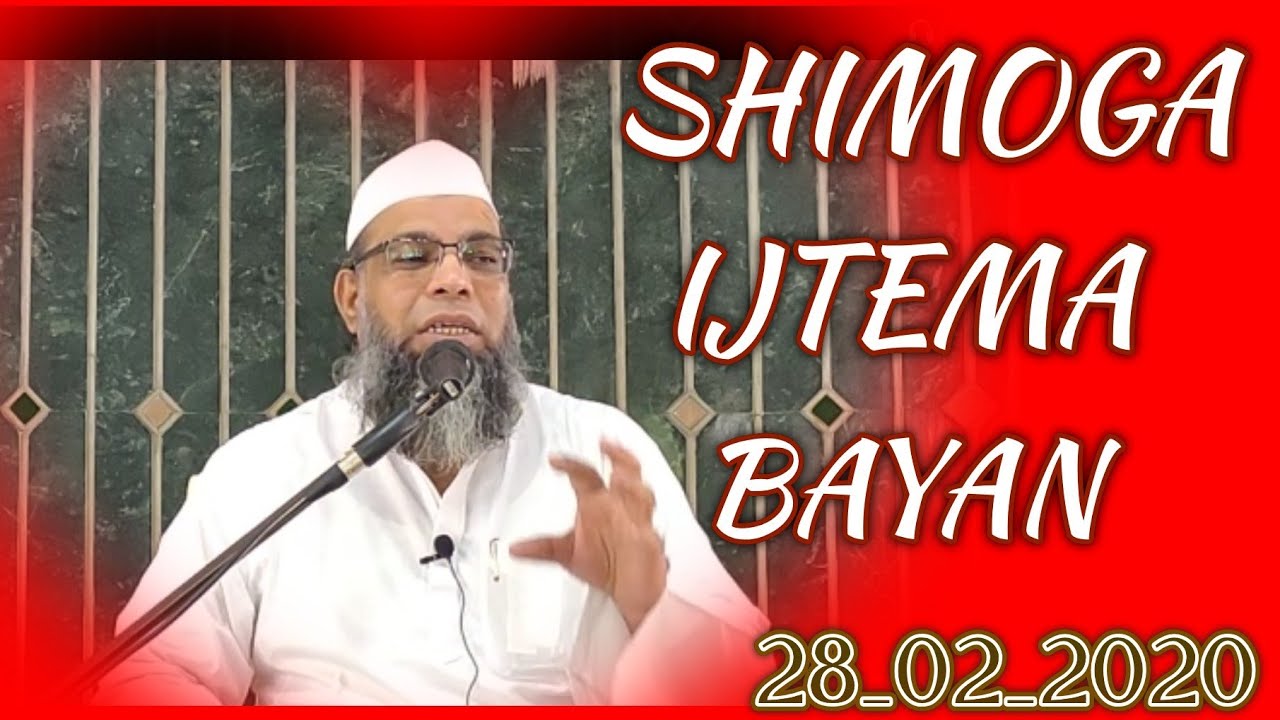 MUFTI ASLAM SAB RASHADI DB BANGALORE SHIMOGA IJTAMA BAYAN 28_02_2020