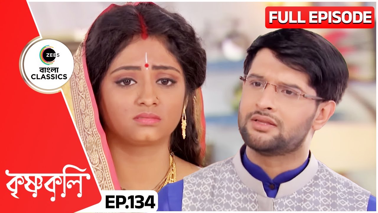 নিখিলের প্রশ্নের মুখে শ্যামা | Krishnakoli Full Episode - 134 | Tv Serial | Zee Bangla Classics