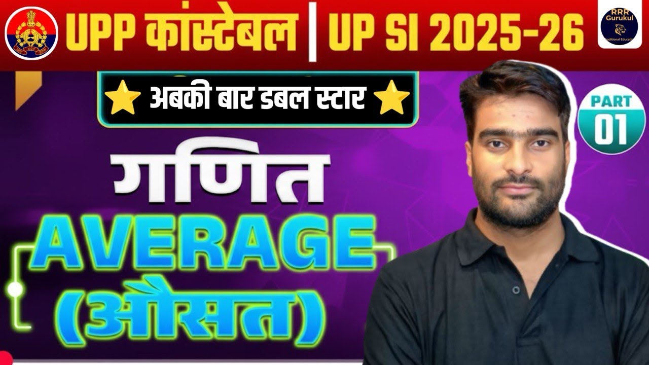 🔥 AVERAGE Full Concept Class | Basic to Advanced Questions | By Mahendra Sir | RRR Gurukul 🔥