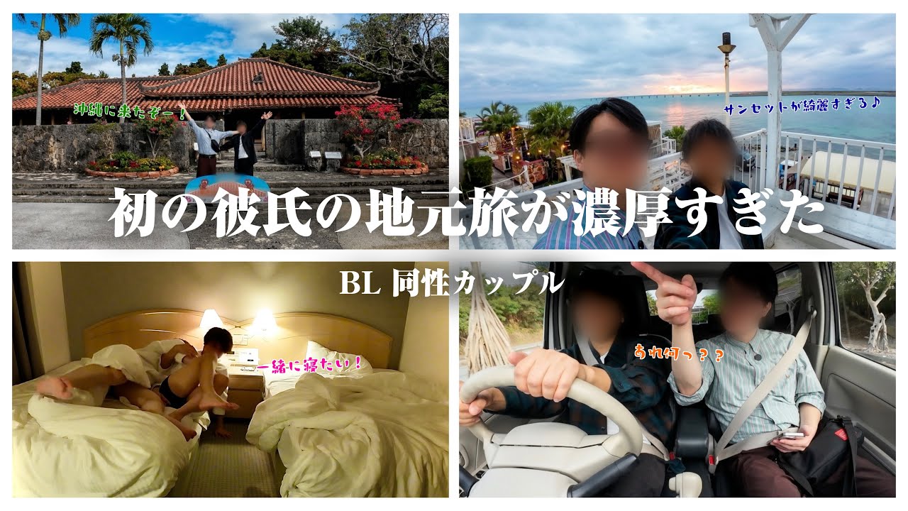 [BL]初めて彼氏の地元に行ったら濃厚すぎた[ゲイカップル]