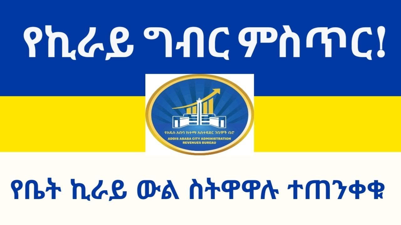 የቤት ኪራይ ግብር ጭማሪ