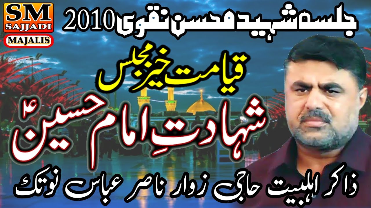 Zakir Nasir Abbas Notak | Shahadat Imam Hussain | 18 April 2010 | D.G Khan | SM Sajjadi Majalis