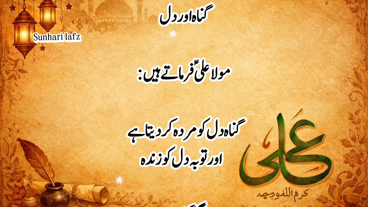 Hazrat Ali a.s Ne Farmaya | Life Changing Quotes 