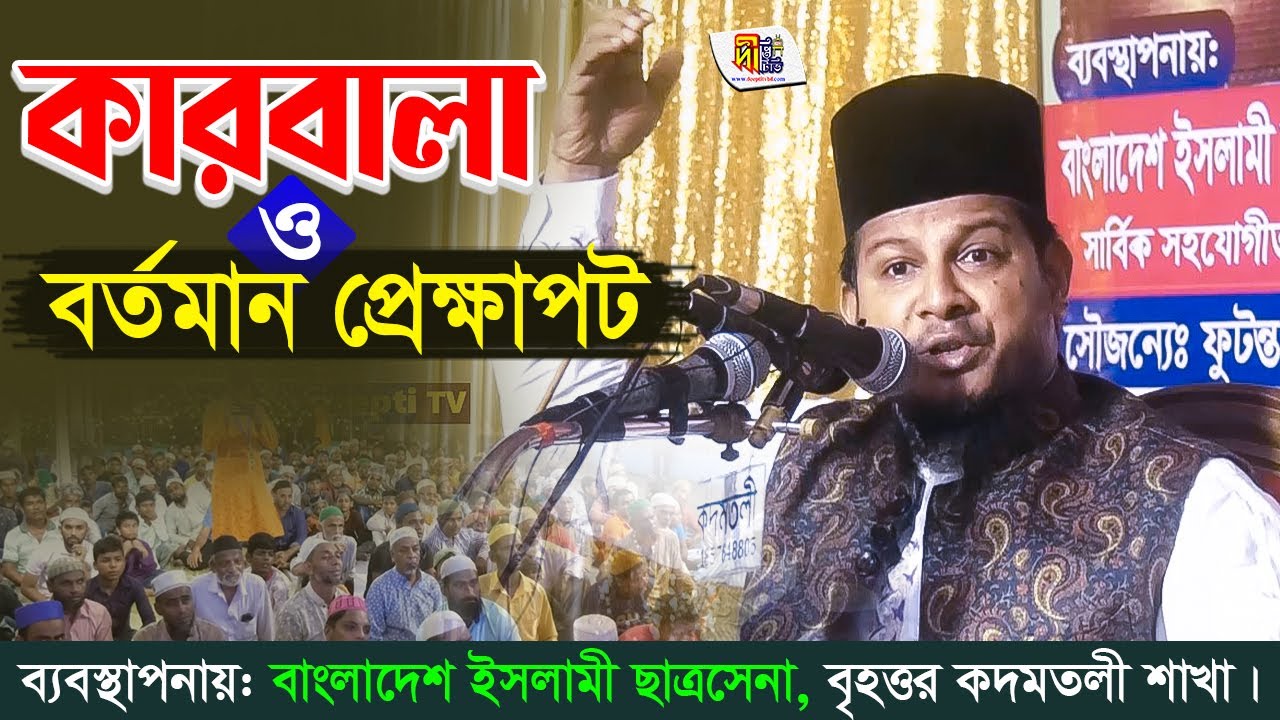 কারবালা ও বর্তমান প্রেক্ষাপট | মাওলানা ওমর ফারুক নঈমী | Omar Faruk Naime Waz 2022