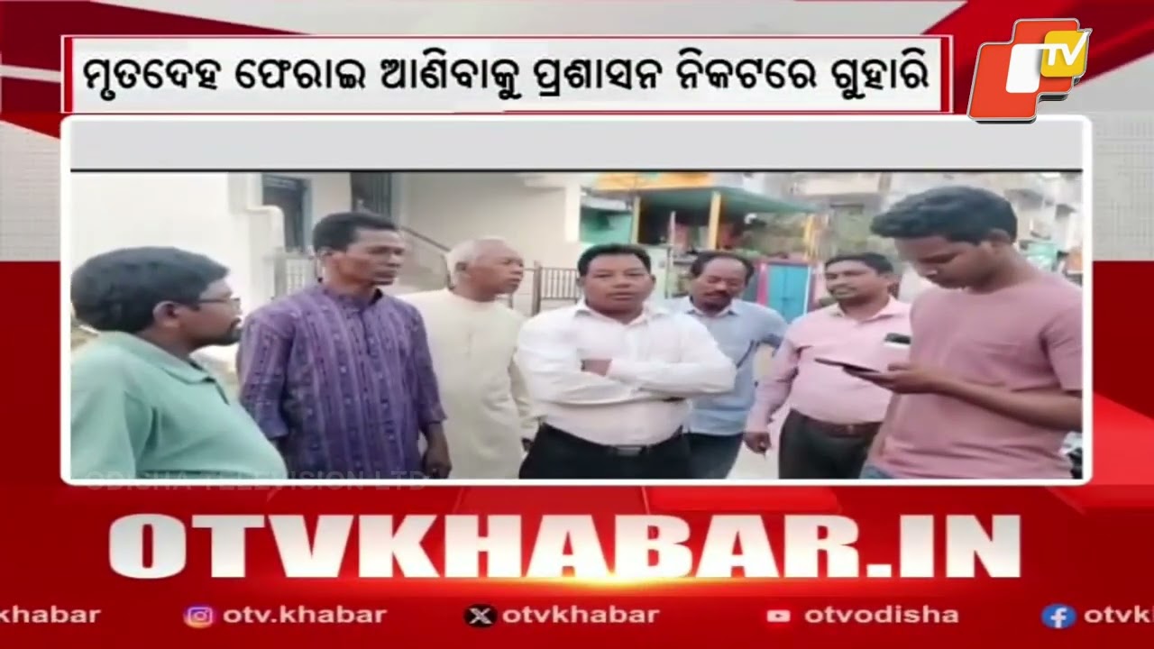 Suspicious Death of Odia Couple in Bengaluru After Reported Dispute