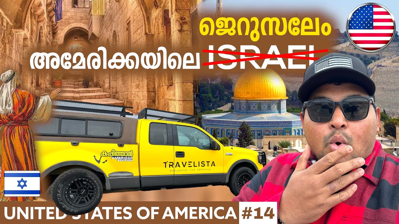 USA#14🇺🇸 അമേരിക്കയിലെ ജെറുസലേം 🔥| Road Trip In America 🇺🇸 | Oklahoma | Travelista