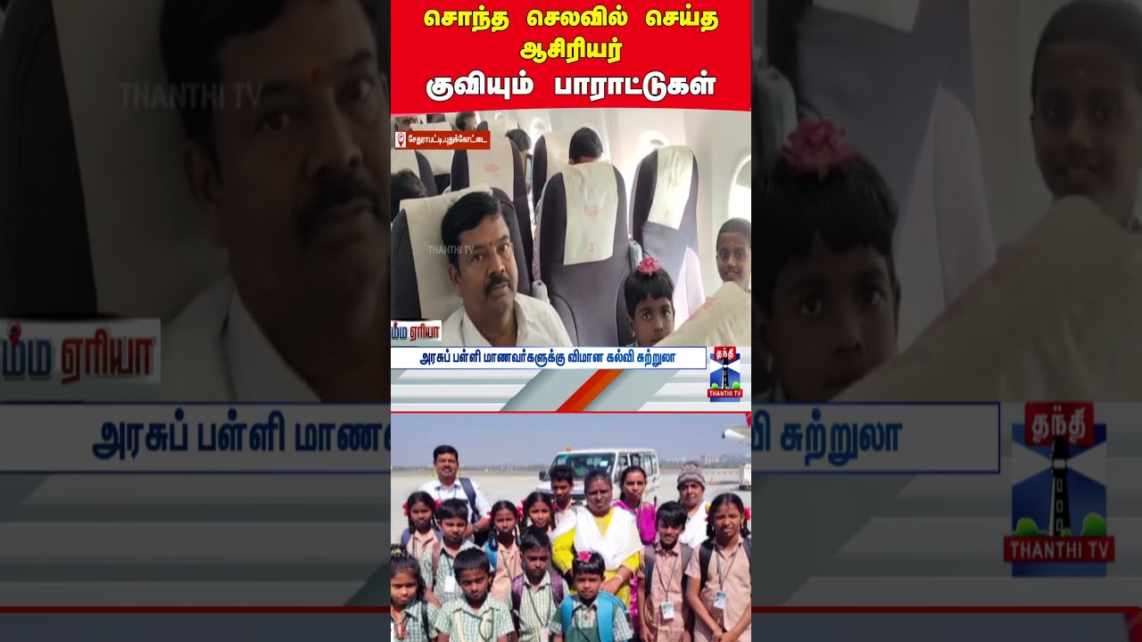 governmentschool | principal | students | flight | puthukottai | thirumayam
