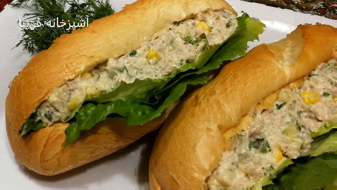 ساندویچ تن ماهی،فوق العاده خوشمزه،باطعمی استثنائی باآشپزخانه فریبا Delicious Tuna Sandwich