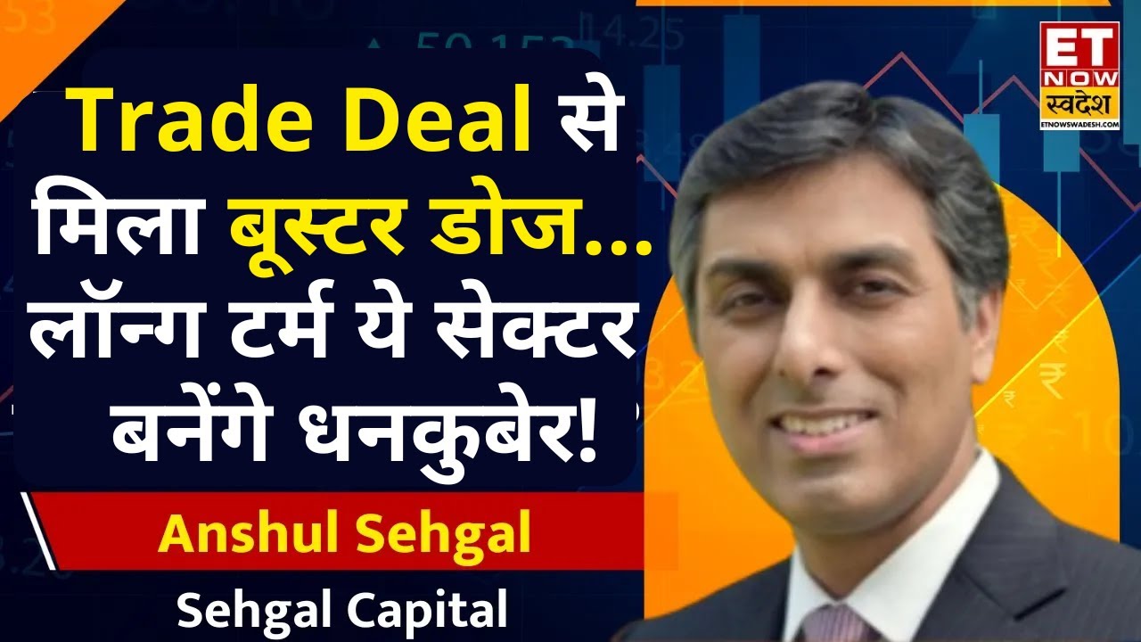 India US Trade Deal से Bazaar उठा झूम, Trade Deal Impact On Indian Markets | Anshul Sehgal