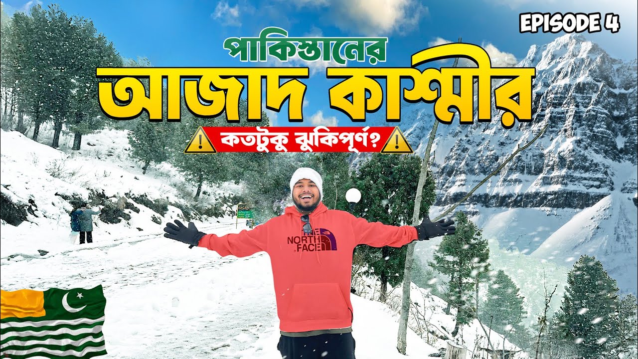 পাকিস্তানের 