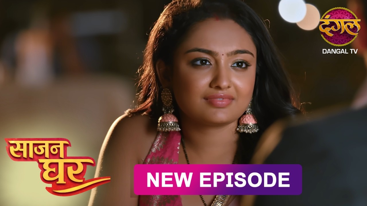 NEW! Saajan Ghar | Full Episode 55 | साजन घर New Episode | Dangal TV
