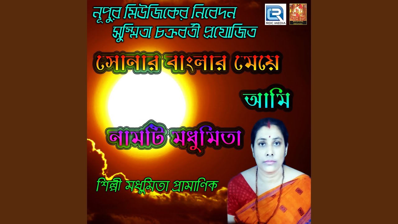Amar Sonabondhure