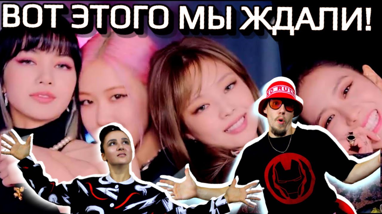 BLACKPINK – ‘Lovesick Girls’ M/V [ Реакция танцоров ] | Лучший трэк Блэкпинк ?? ENG. HAN. Sub