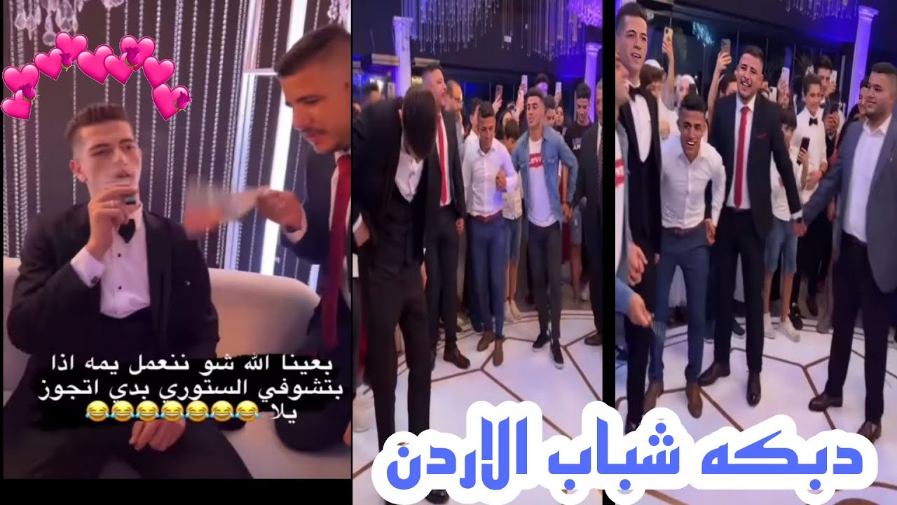 بث عبسي وحفله زواج مكس من ضحى ودبكه شباب الاردن في تونس ♥️♥️♥️♥️♥️
