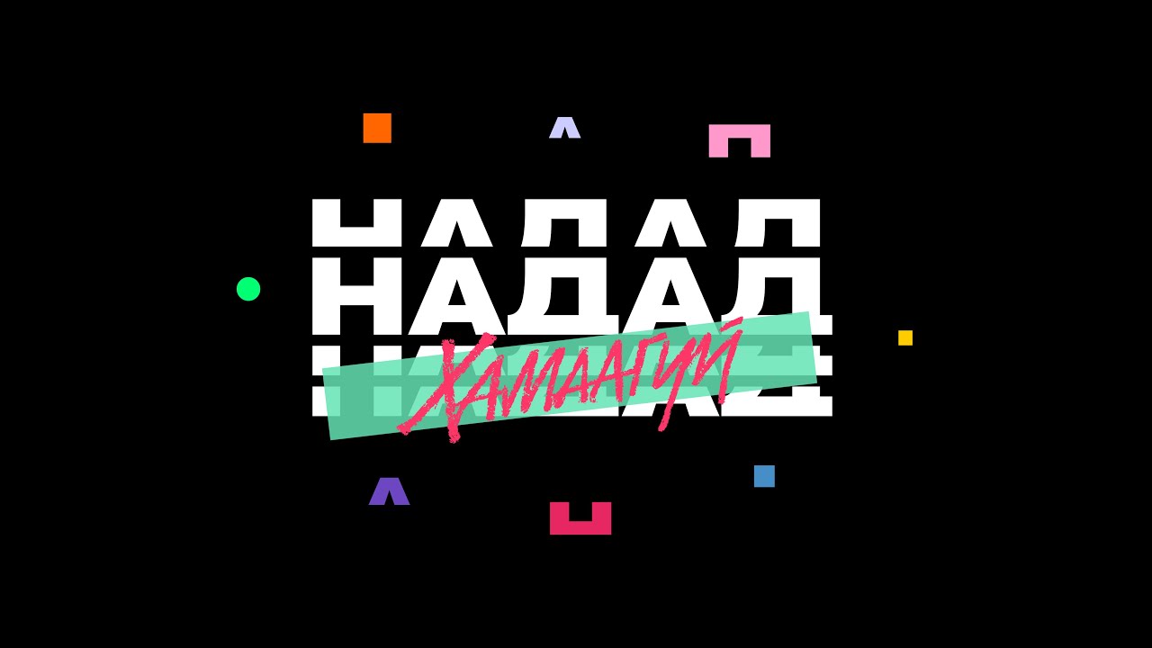 Nadad Hamaagui! (Official MV) /Roockie x 168 x Pacrap x WOLFIZM x Don Dior x Loce/