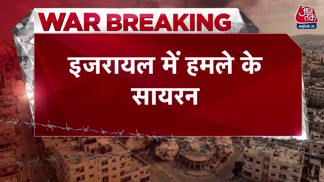 US, Israel Strike Iran News: सेंट्रल इजरायल में फिर हमले के अलर्ट के बीच बजे सायर | Khamenei