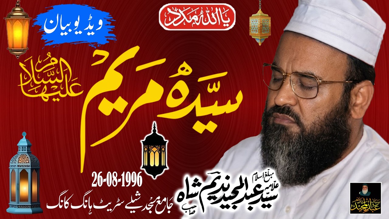 Syed Abdul Majeed Nadeem - Shelley Street Hong Kong - Hazrat Maryam A.S - 26-08-1996