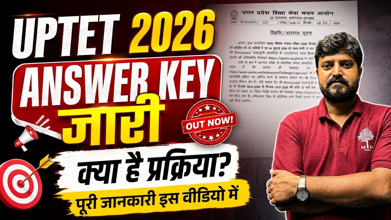UPTET EXAM 2026 | UPTET EXAM 2026 ANSEWER KEY OUT | UPTET PAPER ANSWER KEY
