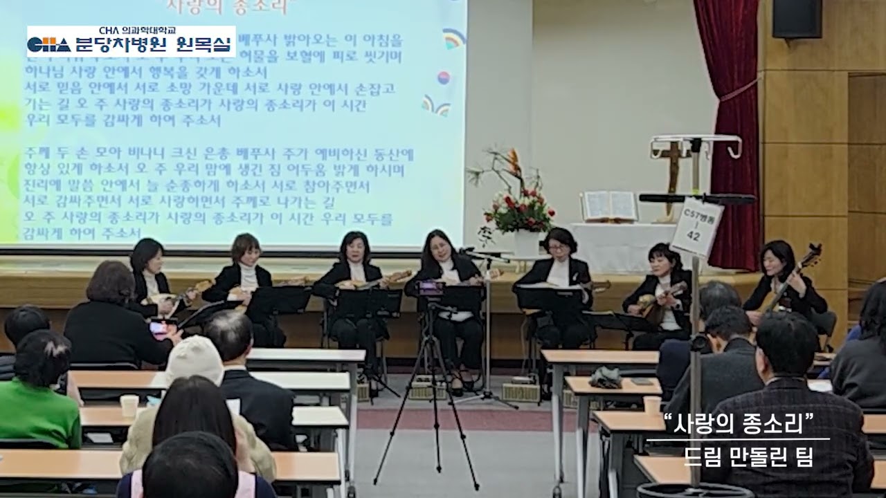 오 놀라운 사랑외 2곡 드림만돌린팀 260104