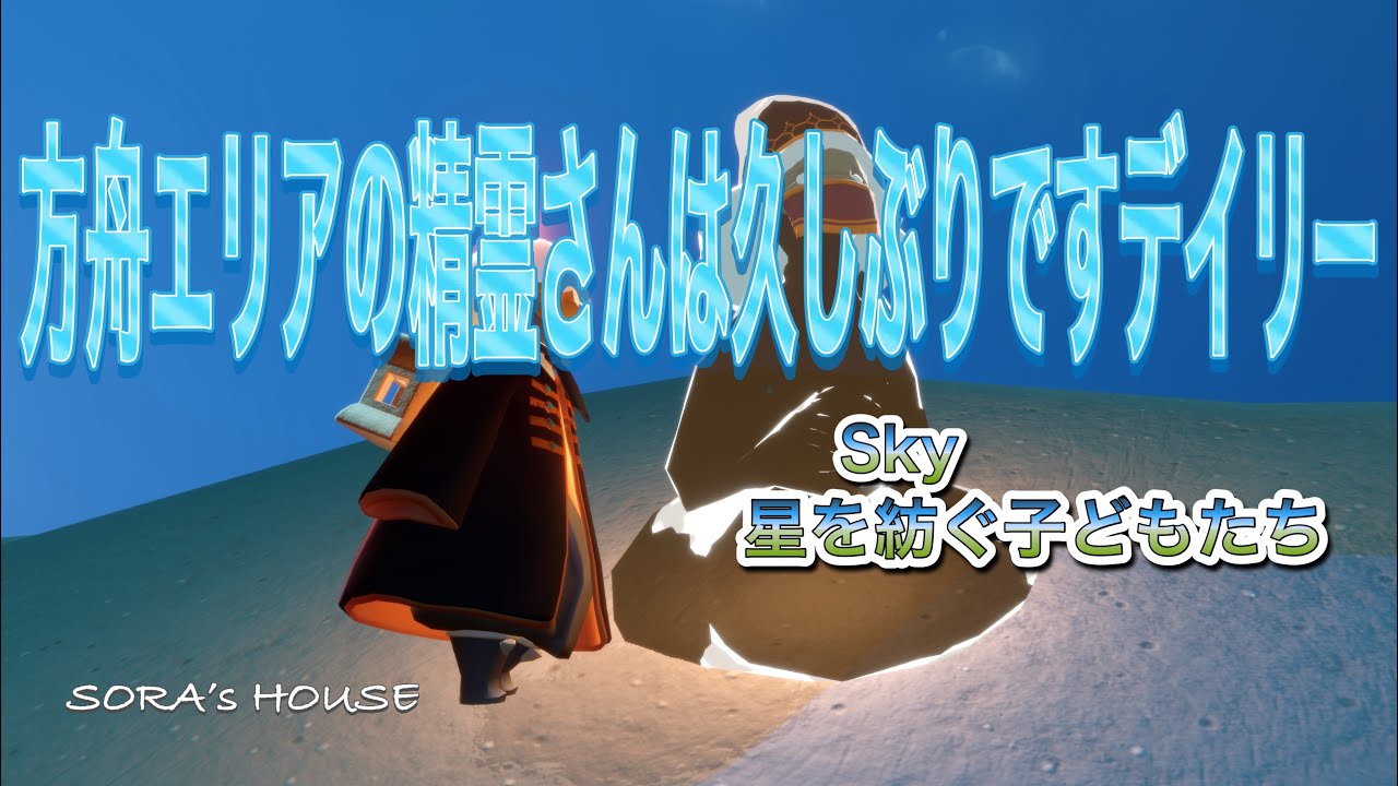 【sky】4月16日のデイリークエスト