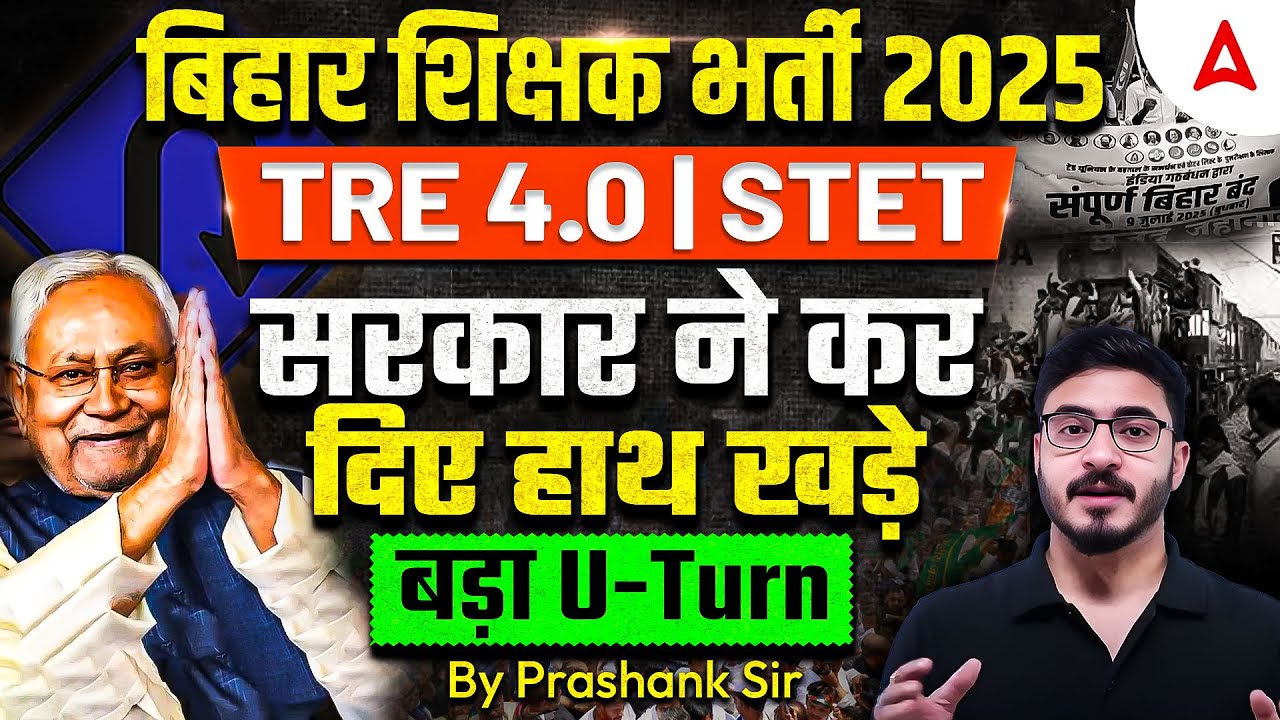 Bihar STET Notification 2025 | BPSC TRE/STET Bihar Latest News Today | BPSC TRE/STET Protest Live