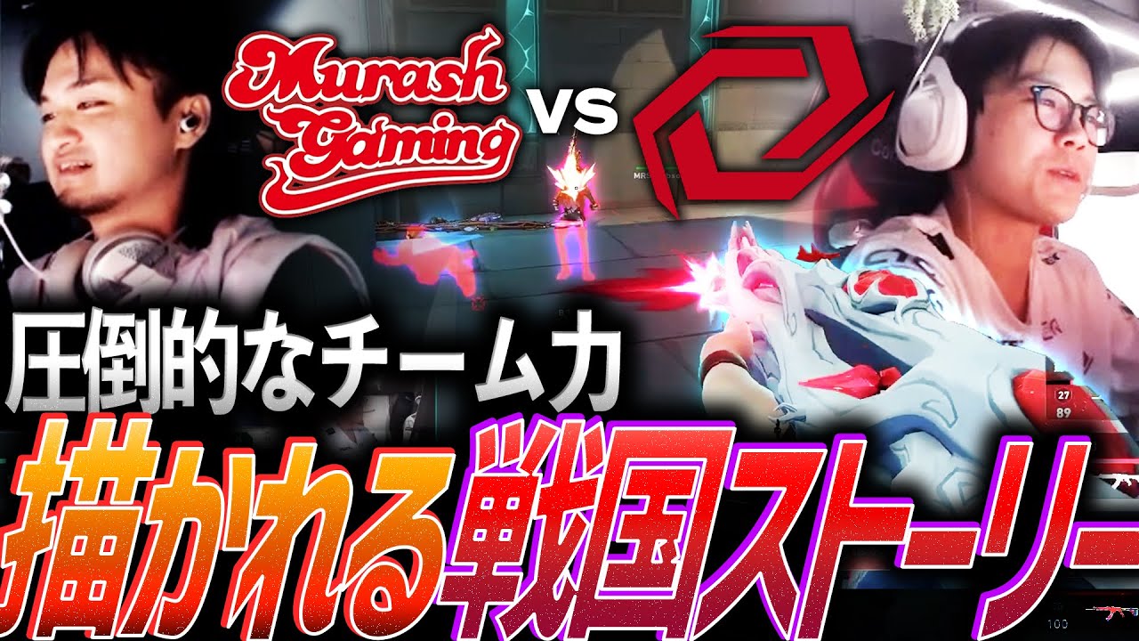 【シナリオ】まるで台本のように。圧倒的チーム力で描かれる戦国ストーリー【VCJ 2025 Split 2 Main Stage DAY 2 - MRSH vs SG】