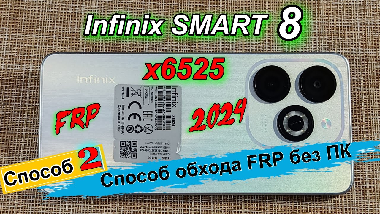 ✅𝙁𝙍𝙋 𝙄𝙣𝙛𝙞𝙣𝙞𝙭 𝙎𝙈𝘼𝙍𝙏 8 /x6525/ Способ 2 Обход/Удаление без ПК 2025 #ха+